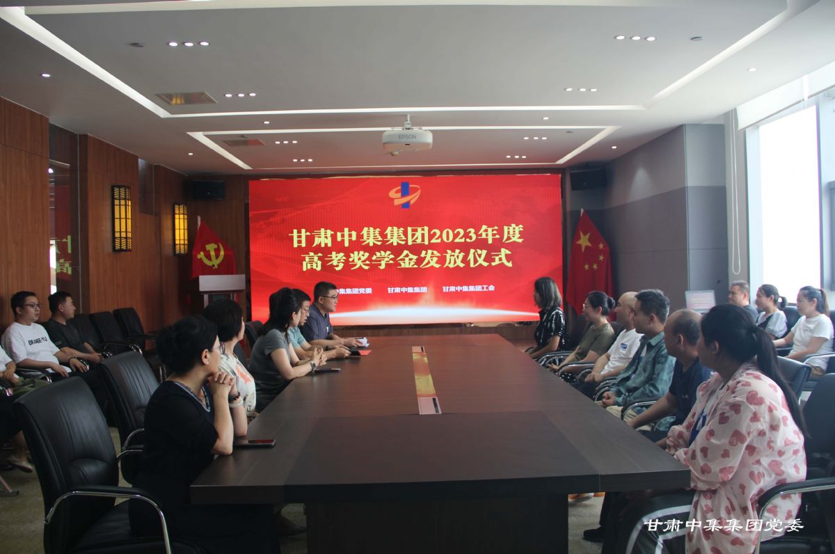 情系学子   筑梦远航--甘肃中集..